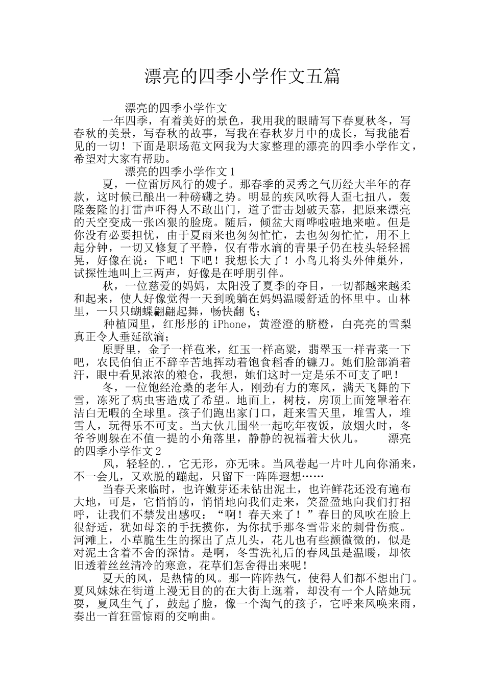 美丽的四季小学作文五篇_第1页