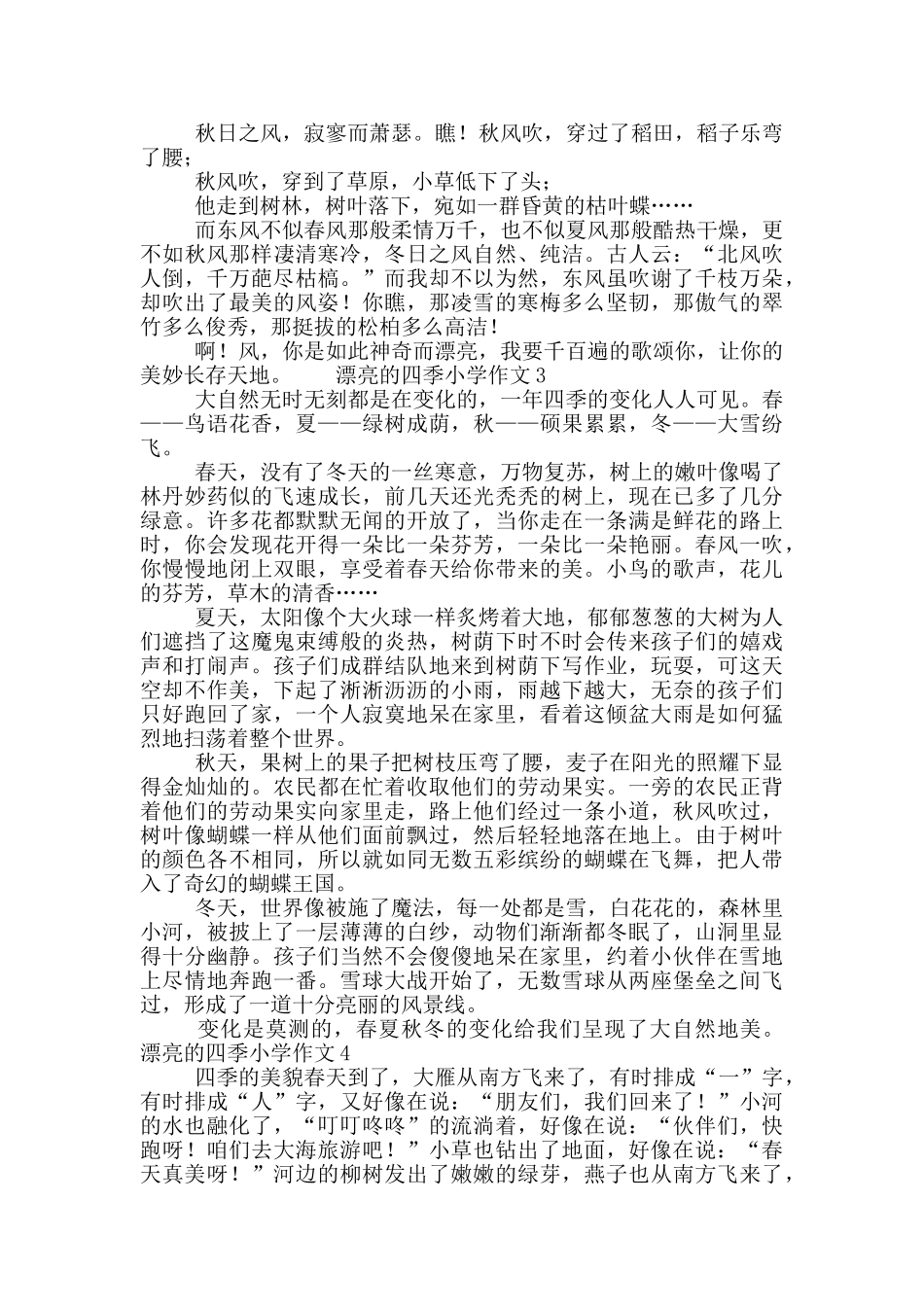 美丽的四季小学作文五篇_第2页