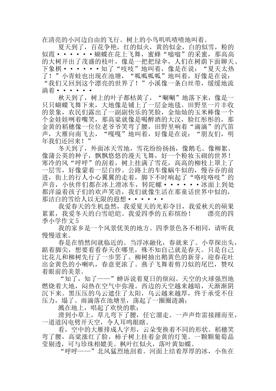 美丽的四季小学作文五篇_第3页