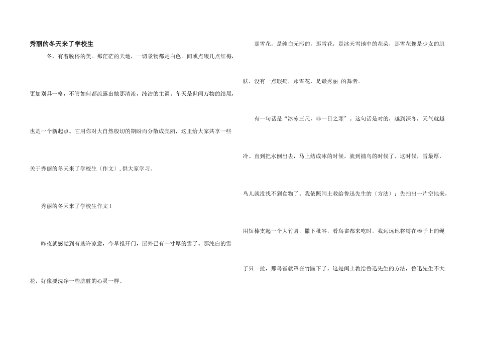 美丽的冬天来了小学生_第1页