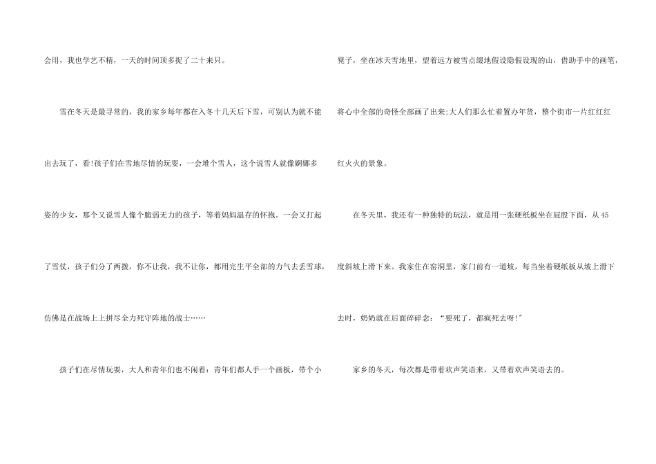 美丽的冬天来了小学生_第2页