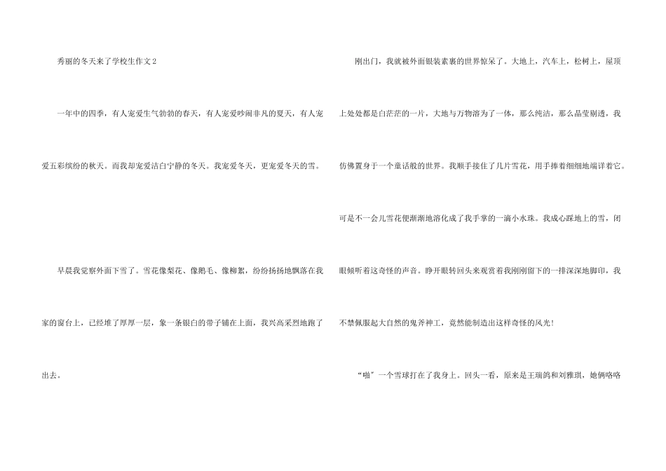 美丽的冬天来了小学生_第3页