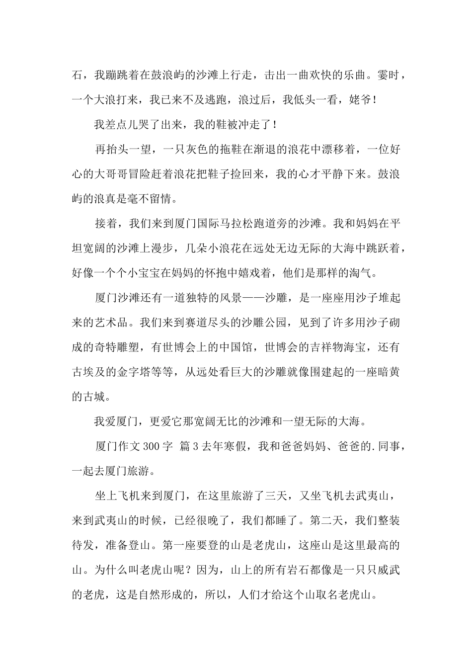 美丽的厦门作文300字锦集5篇_第2页