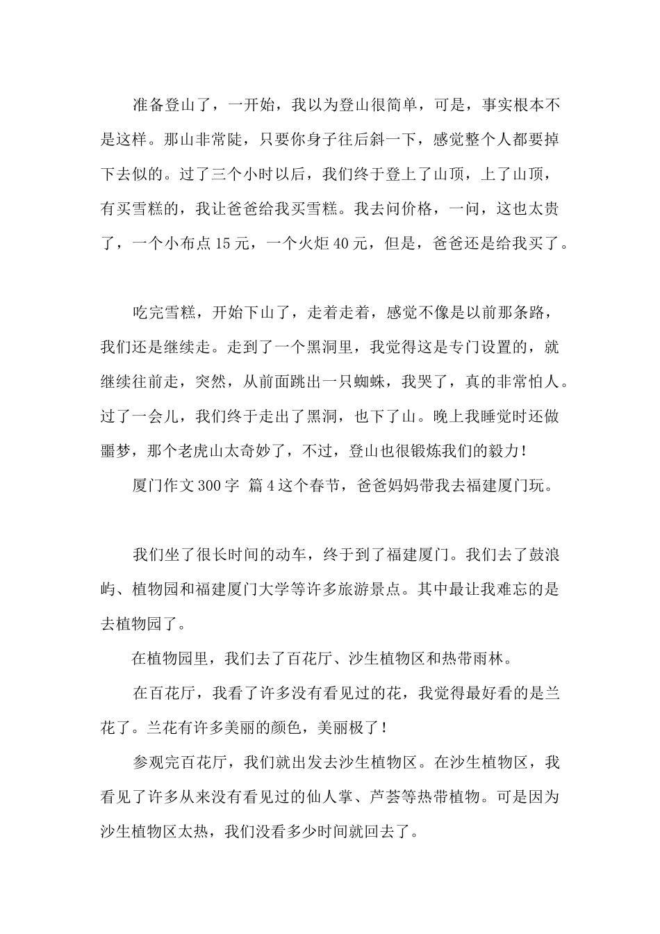 美丽的厦门作文300字锦集5篇_第3页