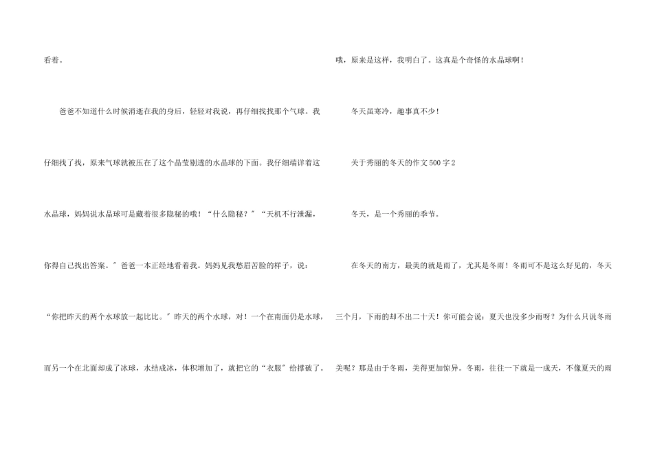 美丽的冬天的500字_第2页