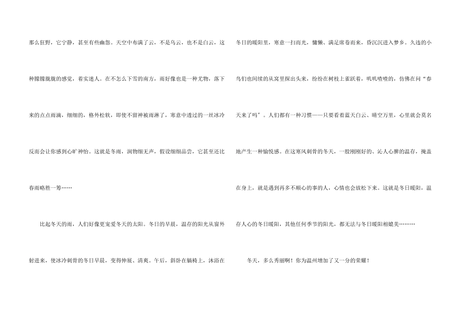 美丽的冬天的500字_第3页