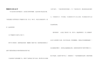 美丽的冬天的500字