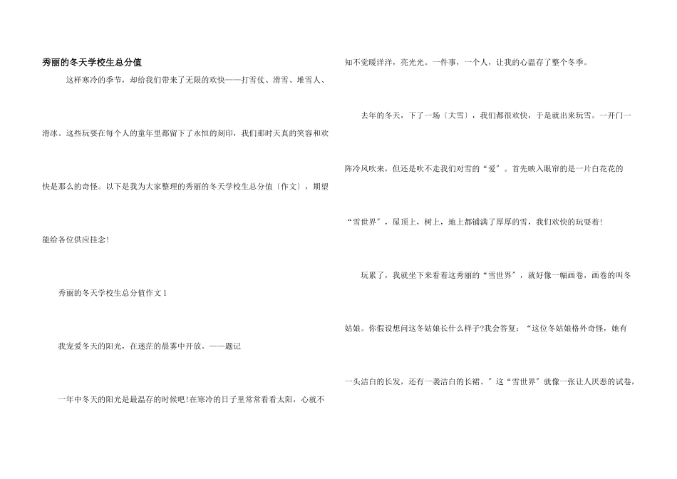美丽的冬天小学生满分_第1页