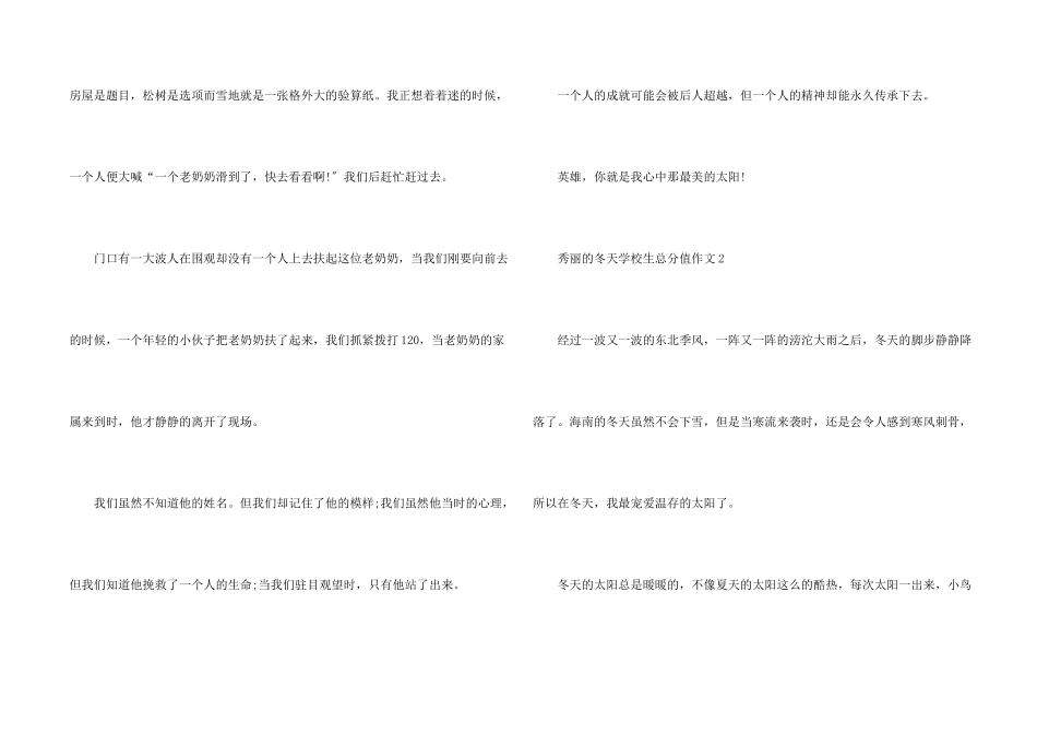 美丽的冬天小学生满分_第2页