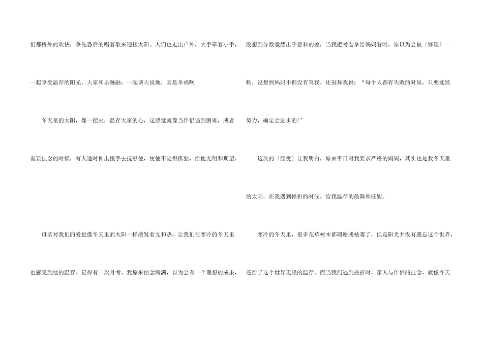 美丽的冬天小学生满分_第3页