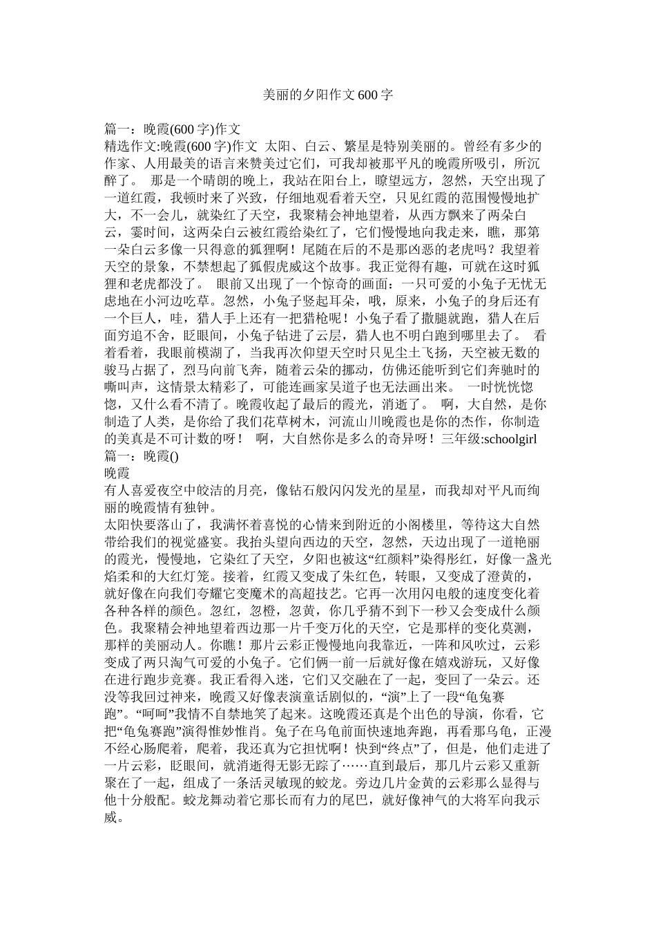 美丽的夕阳作文600字精选_第1页