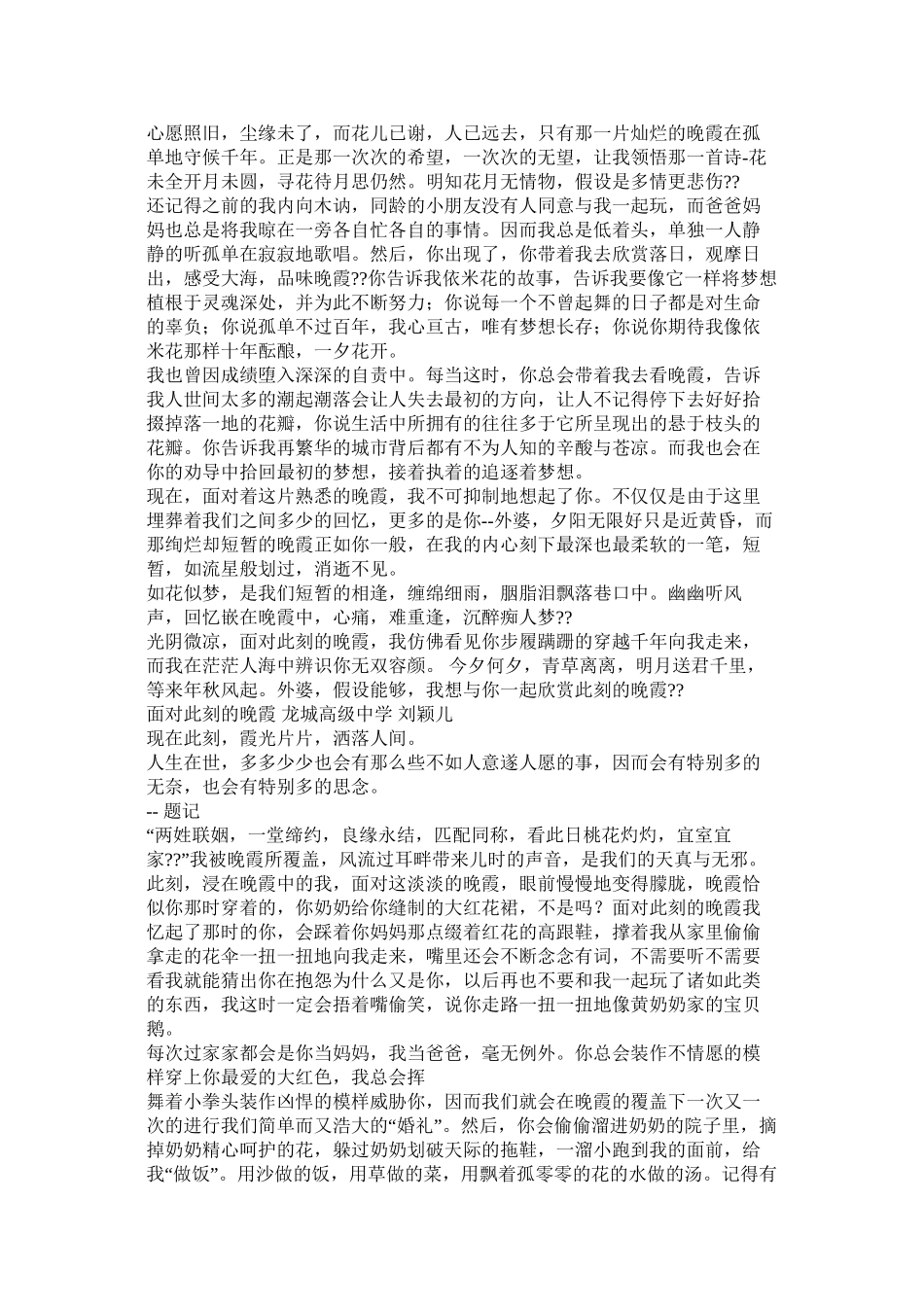 美丽的夕阳作文600字精选_第3页