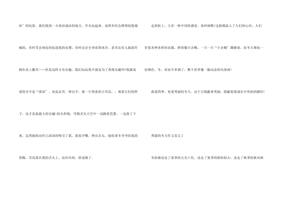 美丽的冬天五篇_第2页