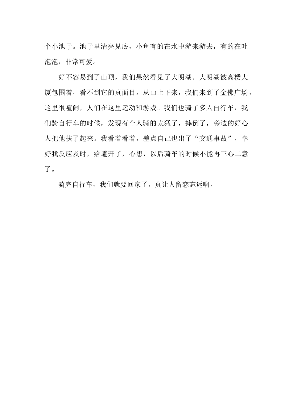 美丽的千佛山_第2页