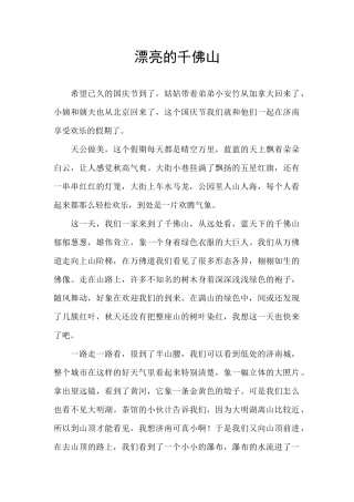 美丽的千佛山