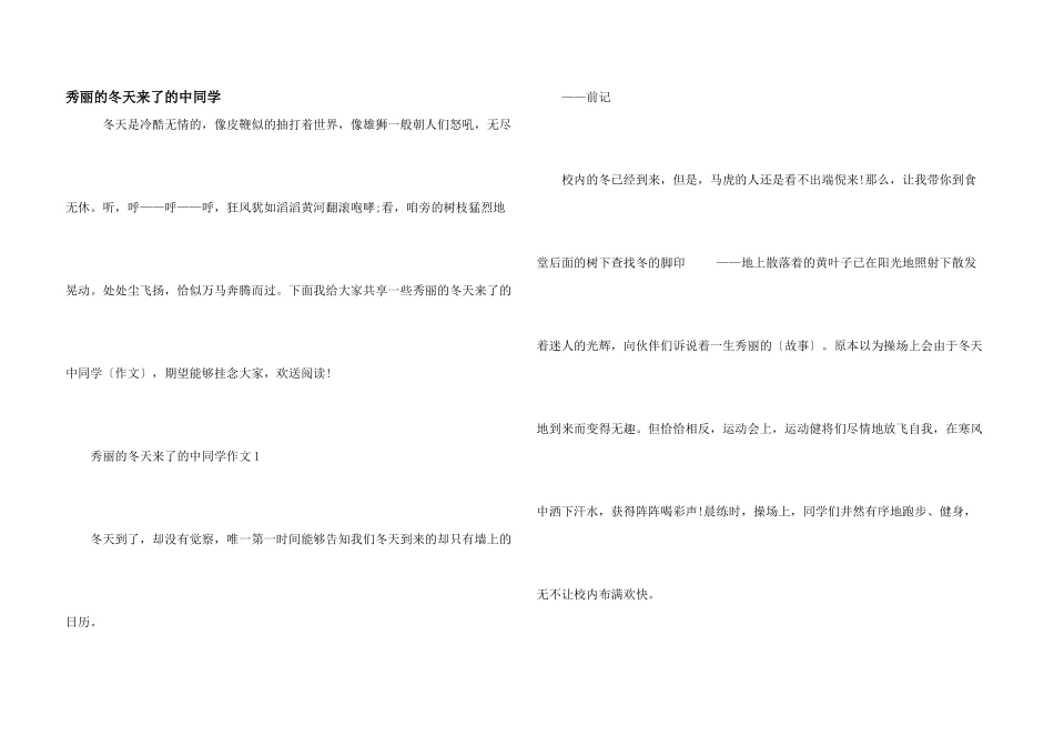 美丽的冬天来了的中学生_第1页
