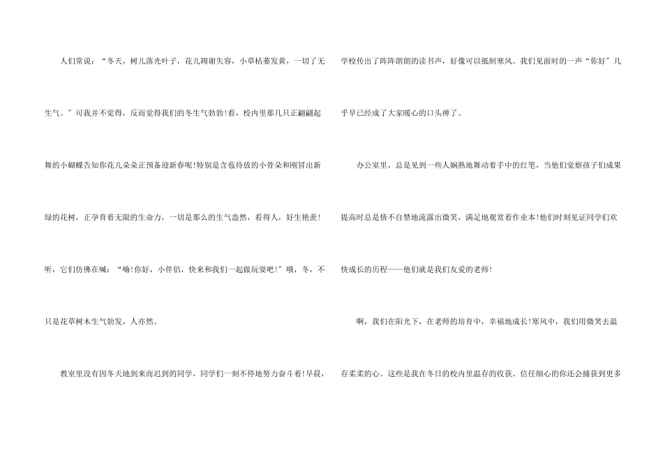 美丽的冬天来了的中学生_第2页