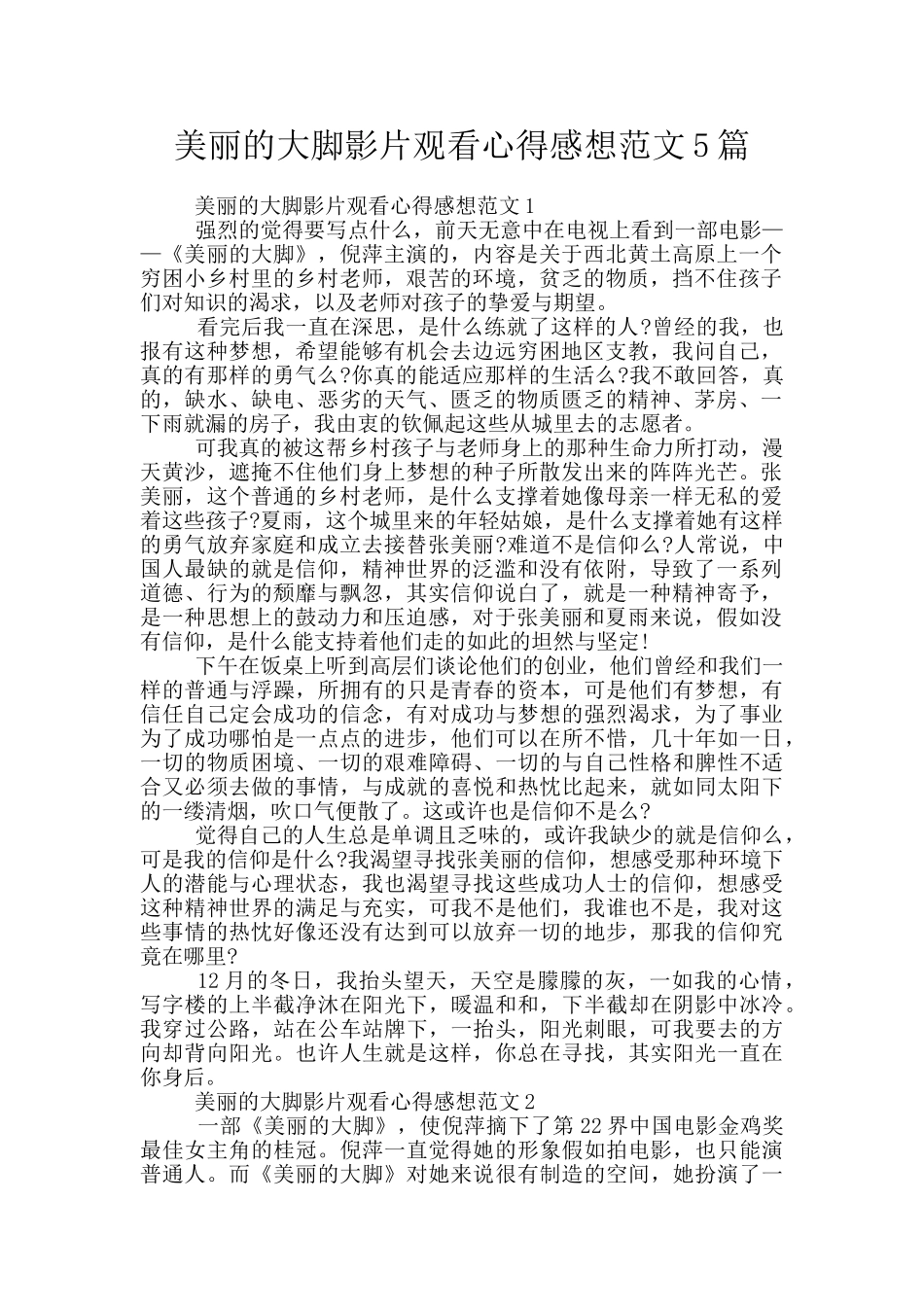 美丽的大脚影片观看心得感想范文5篇_第1页