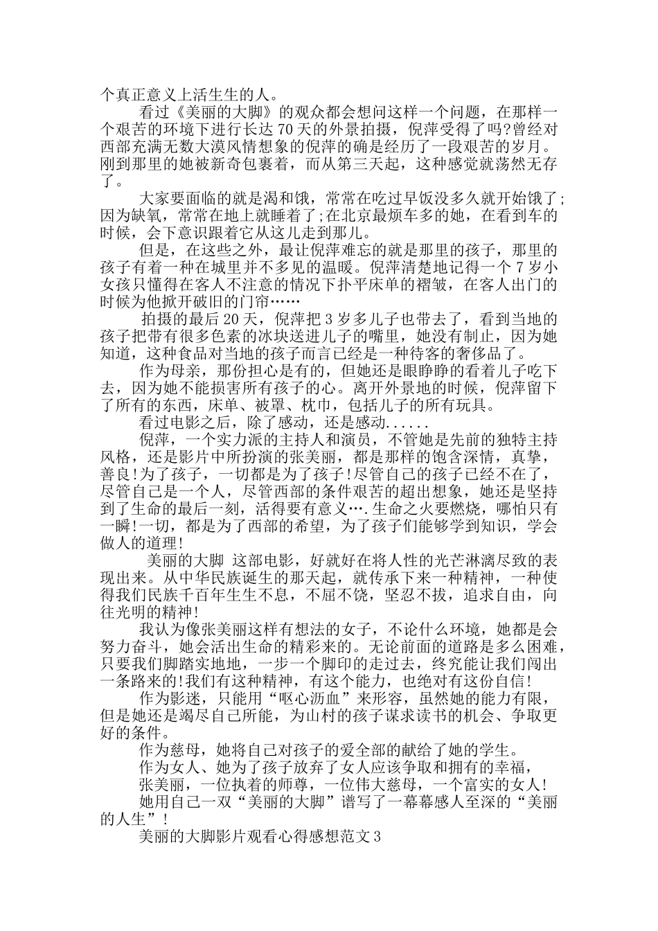 美丽的大脚影片观看心得感想范文5篇_第2页