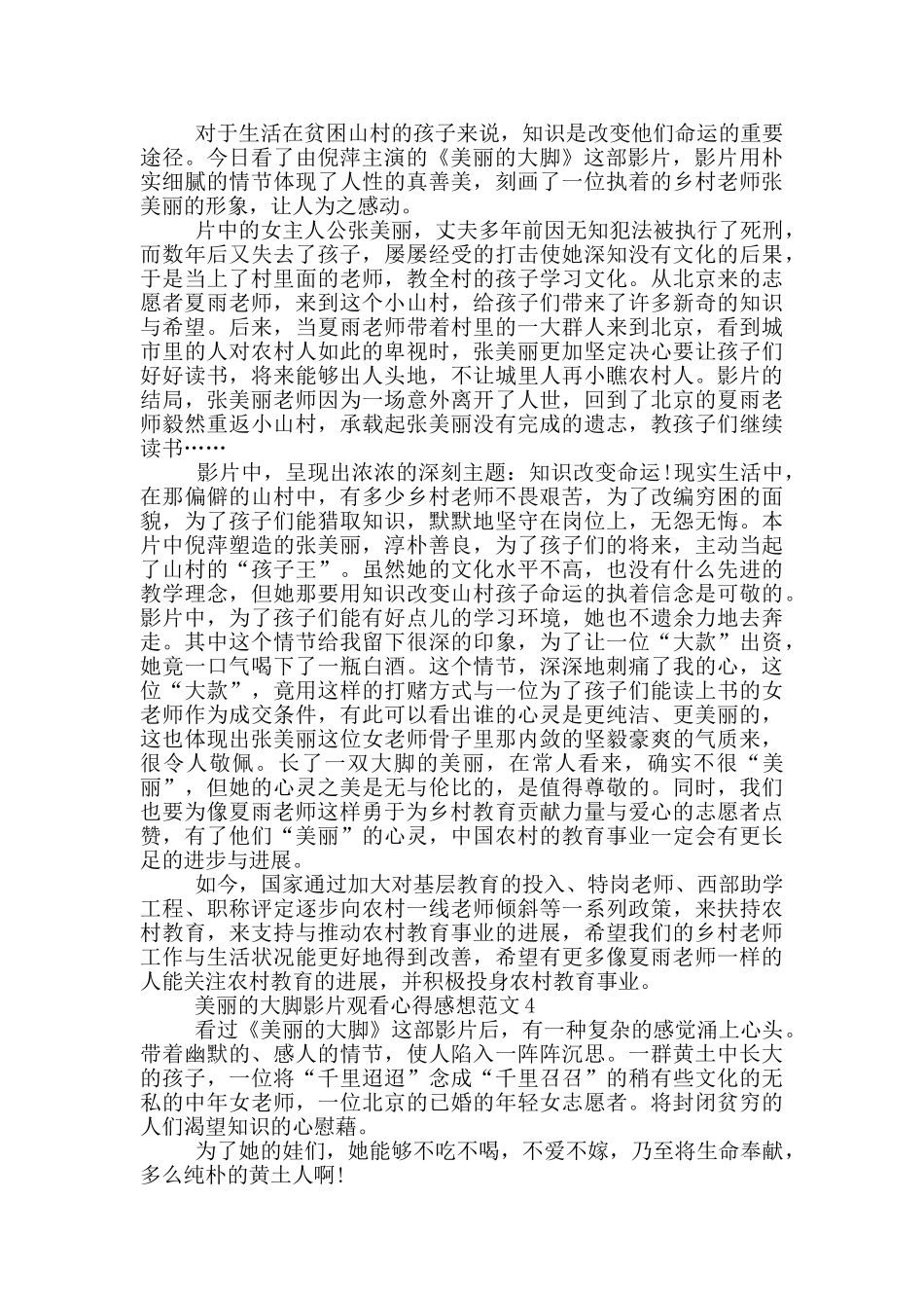 美丽的大脚影片观看心得感想范文5篇_第3页