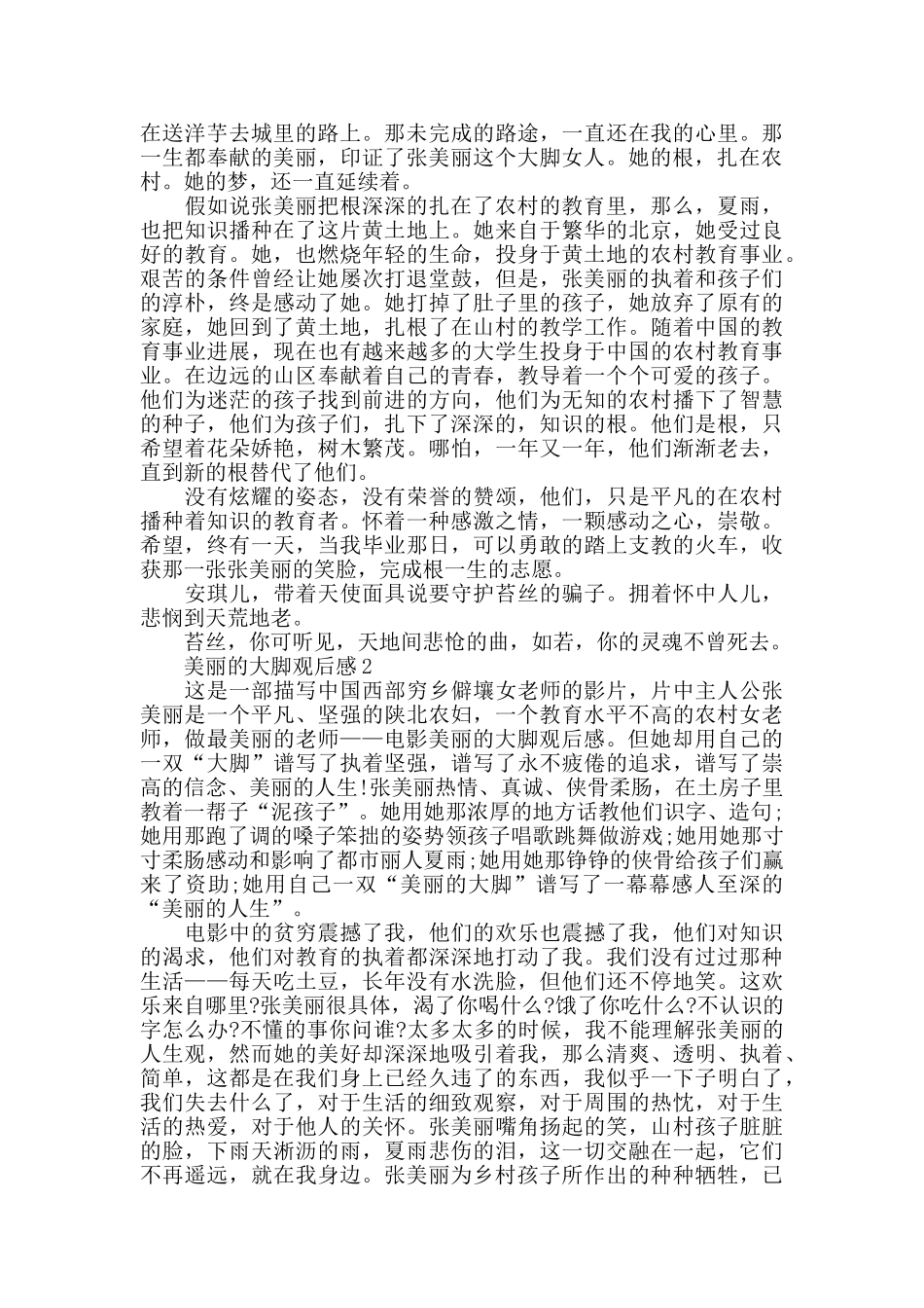 美丽的大脚观后感1000字_第2页