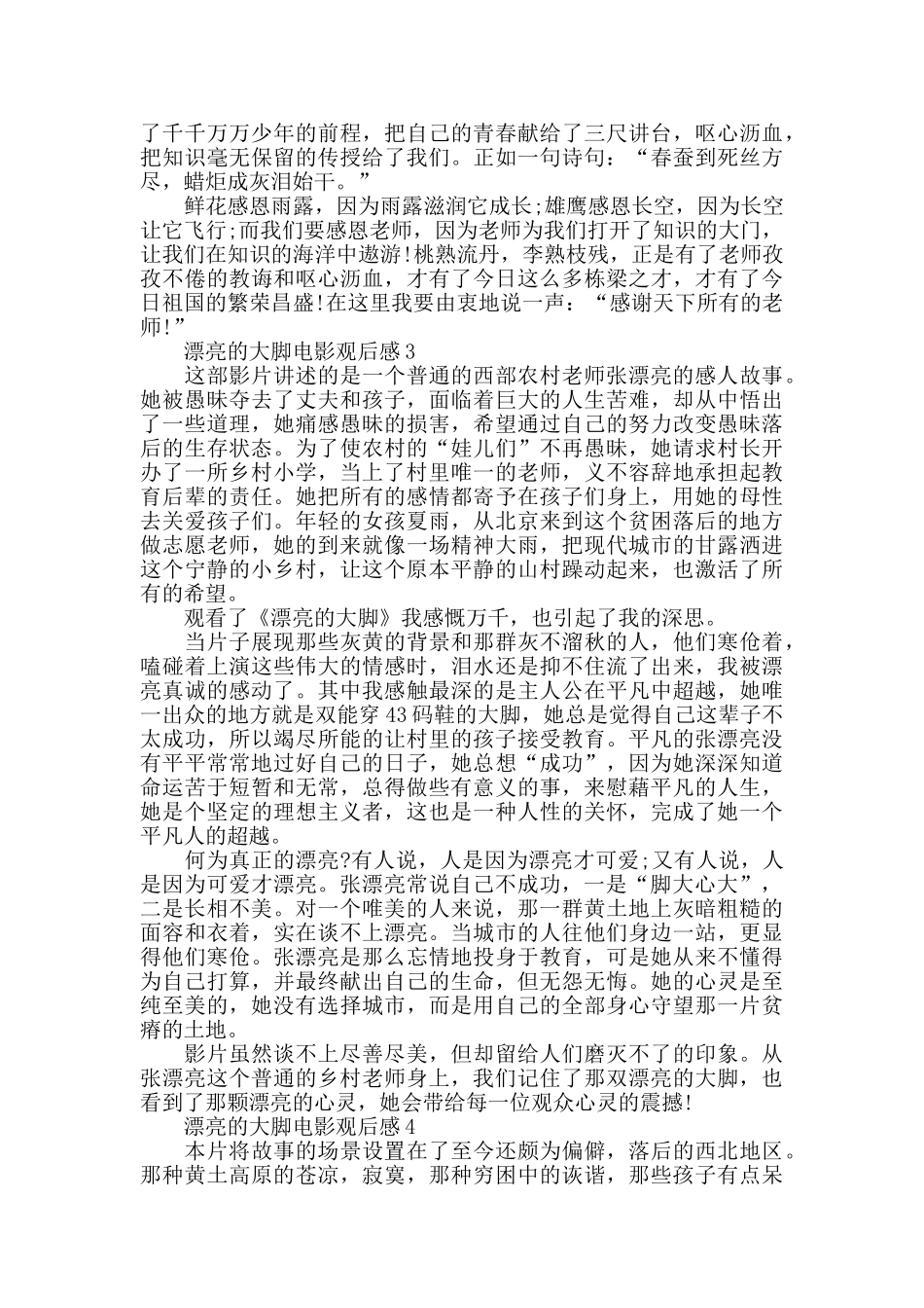 美丽的大脚电影观后感5篇1000字_第3页
