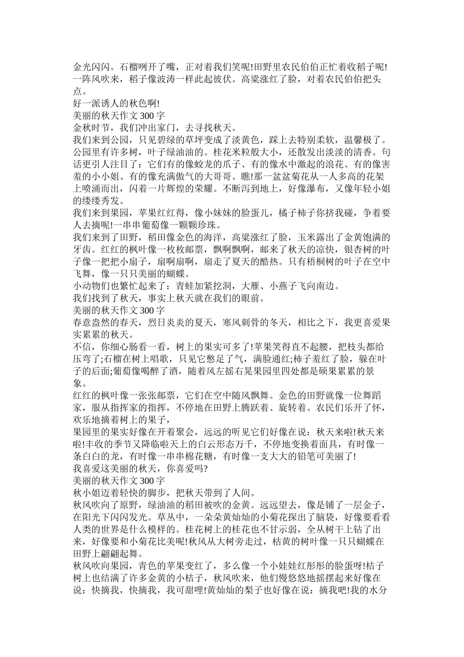 美丽的女贞树作文300字精选_第2页