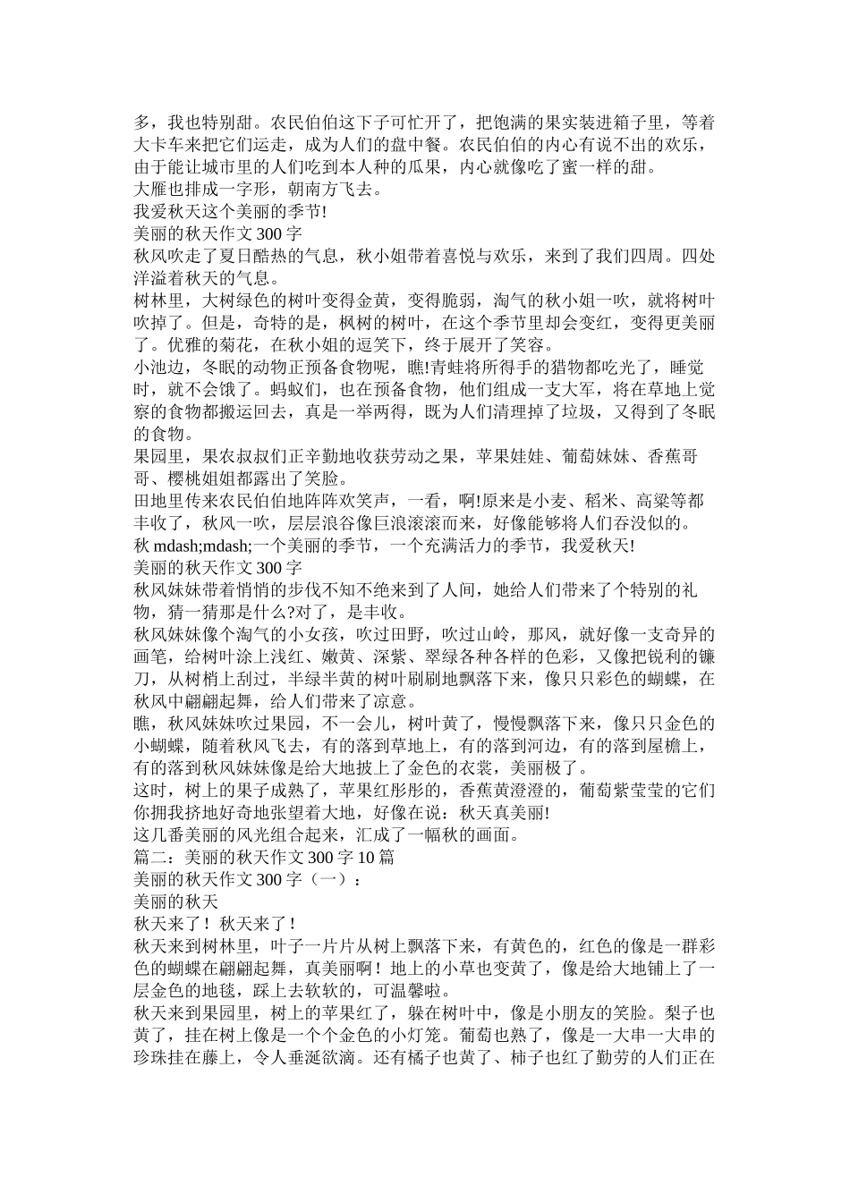 美丽的女贞树作文300字精选_第3页