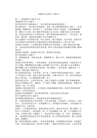 美丽的女贞树作文300字精选