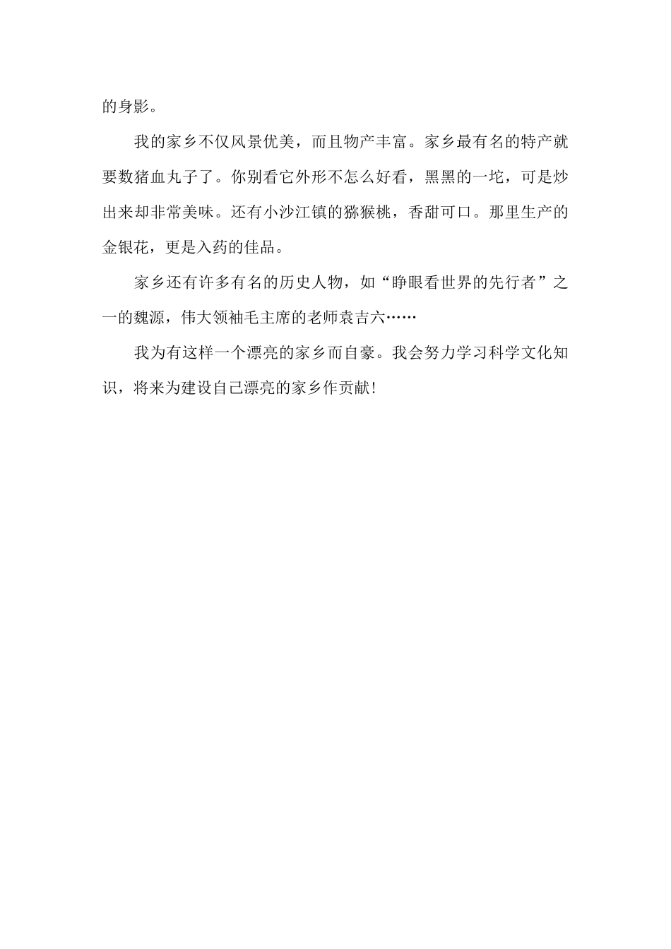 美丽的家乡-关于家乡的作文650字_第2页