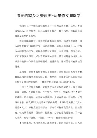 美丽的家乡之壶瓶枣