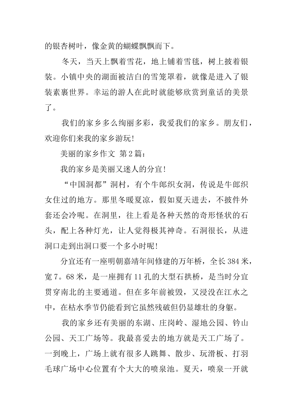 美丽的家乡作文_第2页