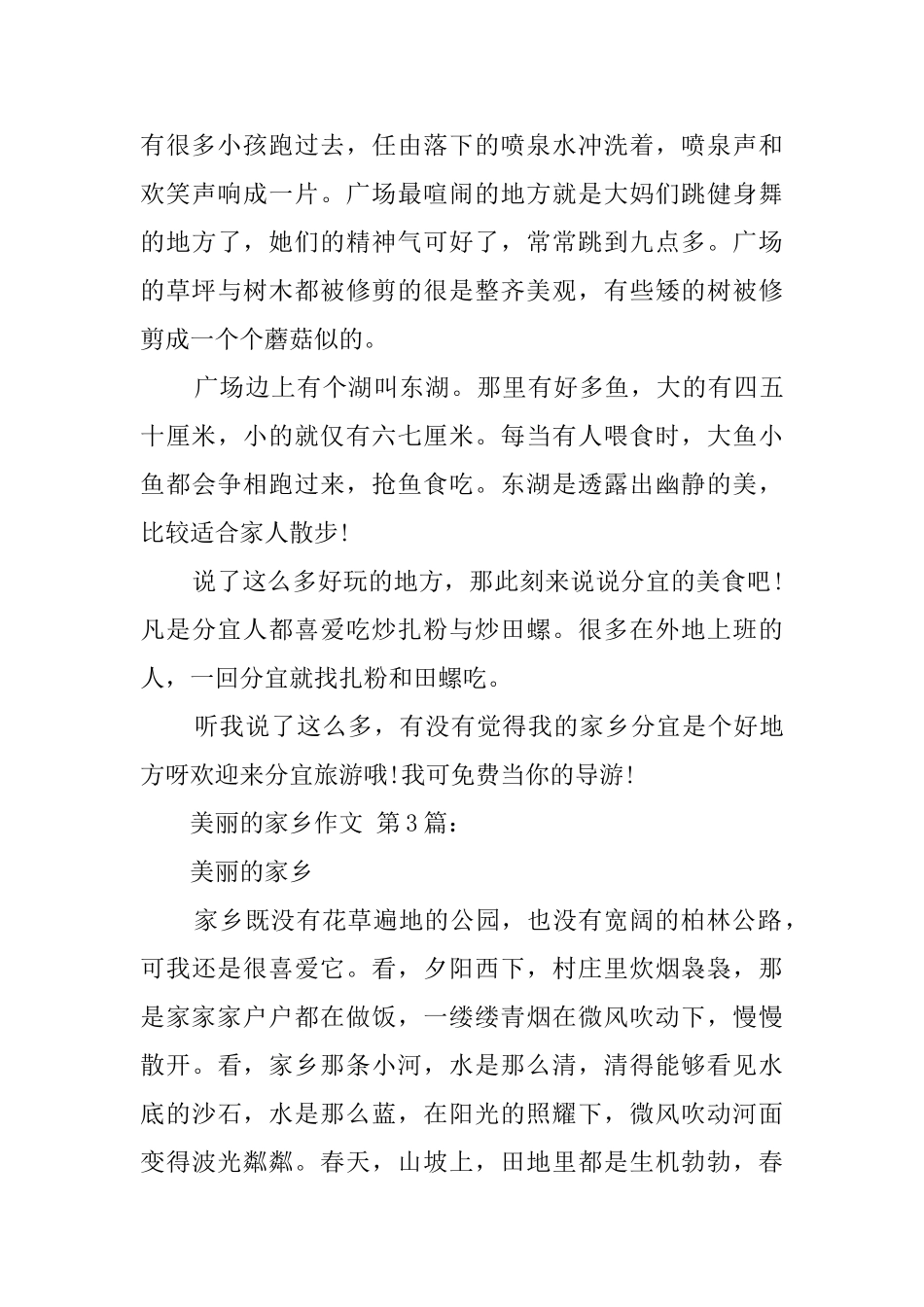 美丽的家乡作文_第3页