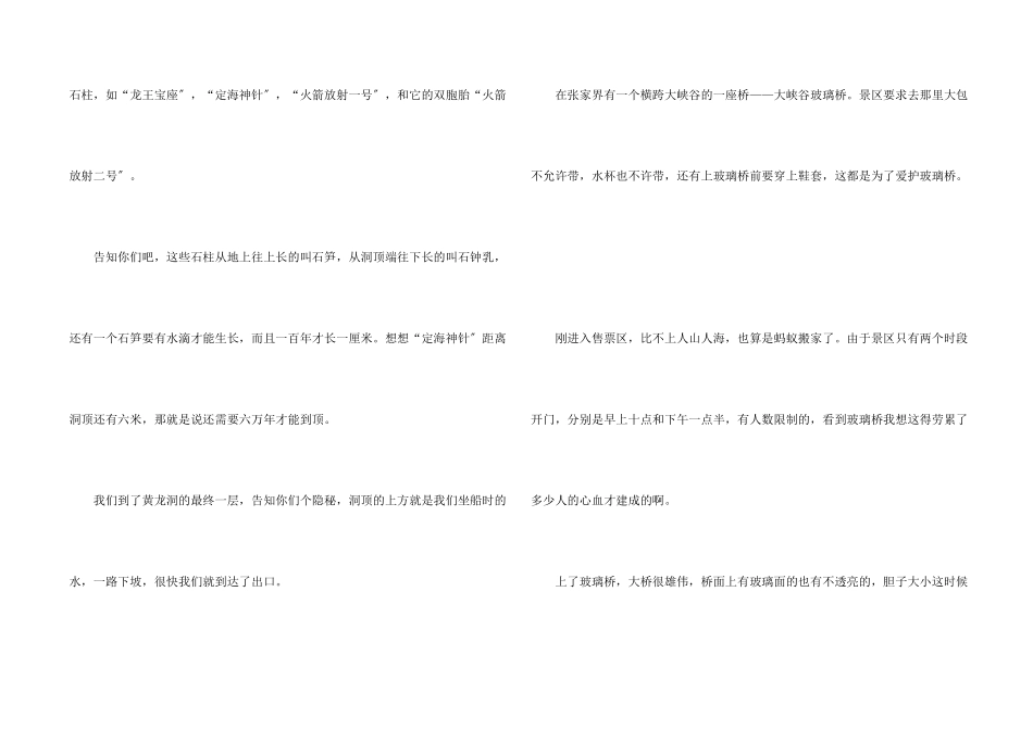 美丽的张家界随笔五篇_第2页