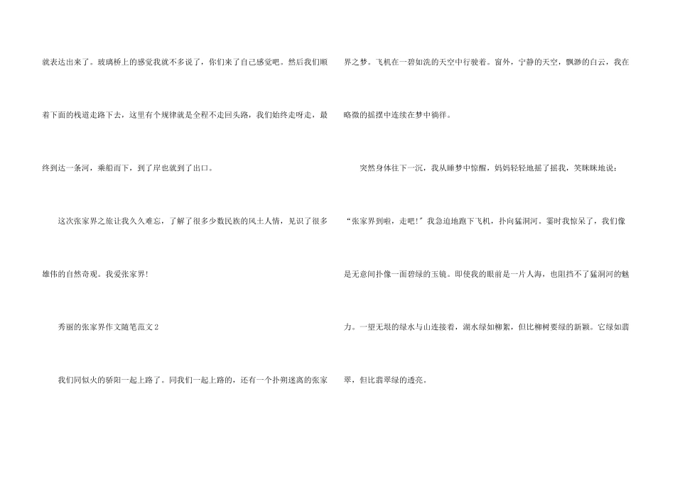美丽的张家界随笔五篇_第3页