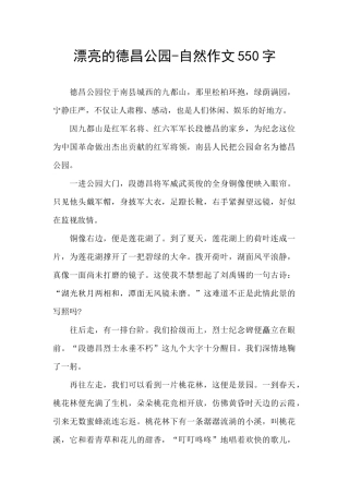 美丽的德昌公园