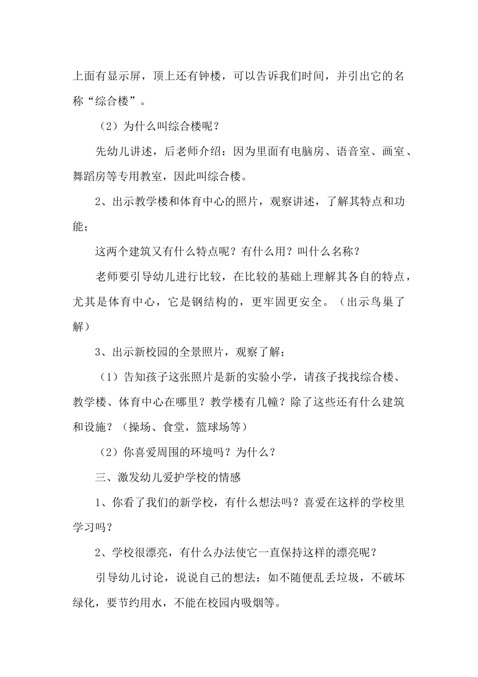 美丽的新学校教案_第2页