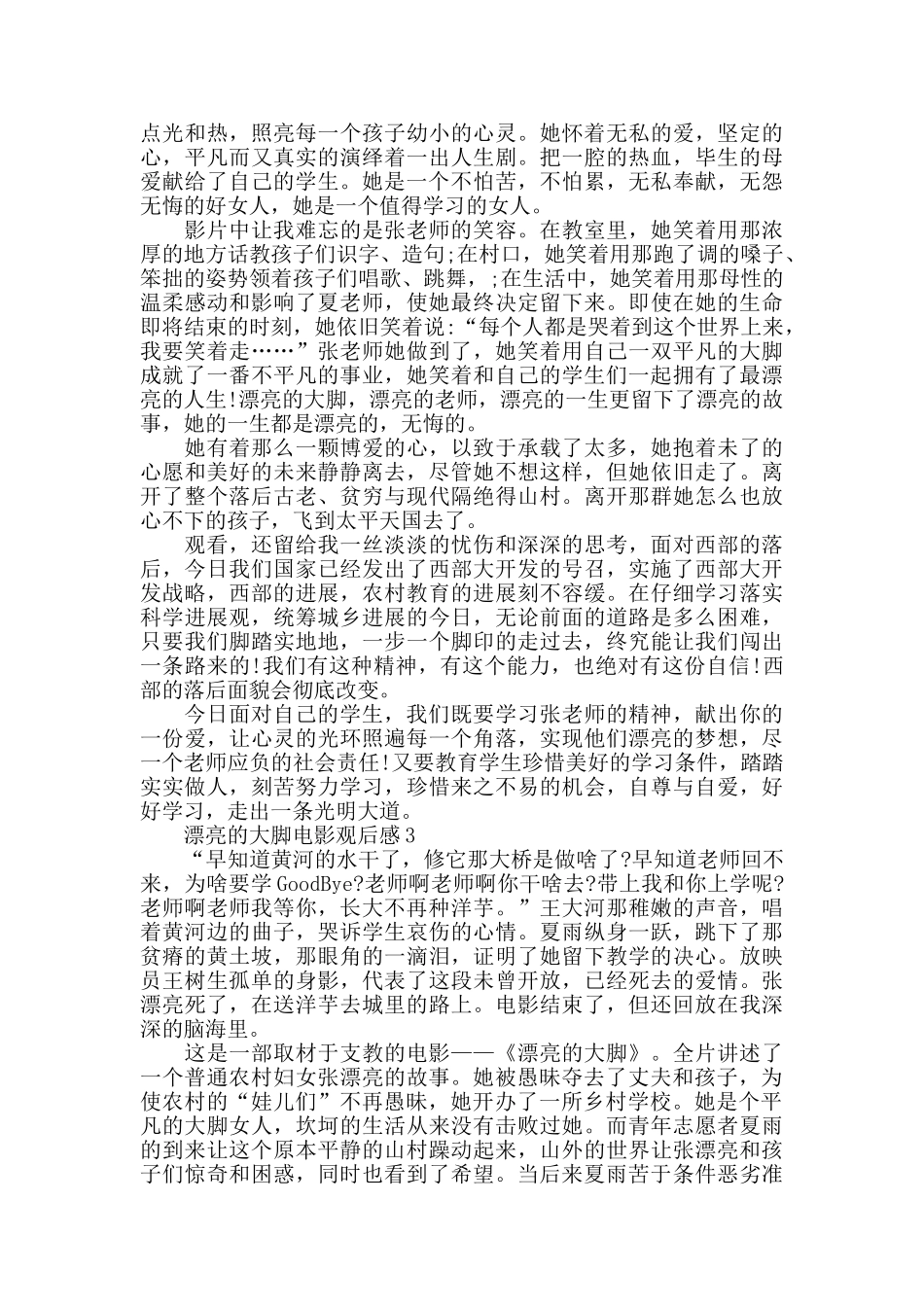 美丽的大脚电影观后感1000字范文_第2页