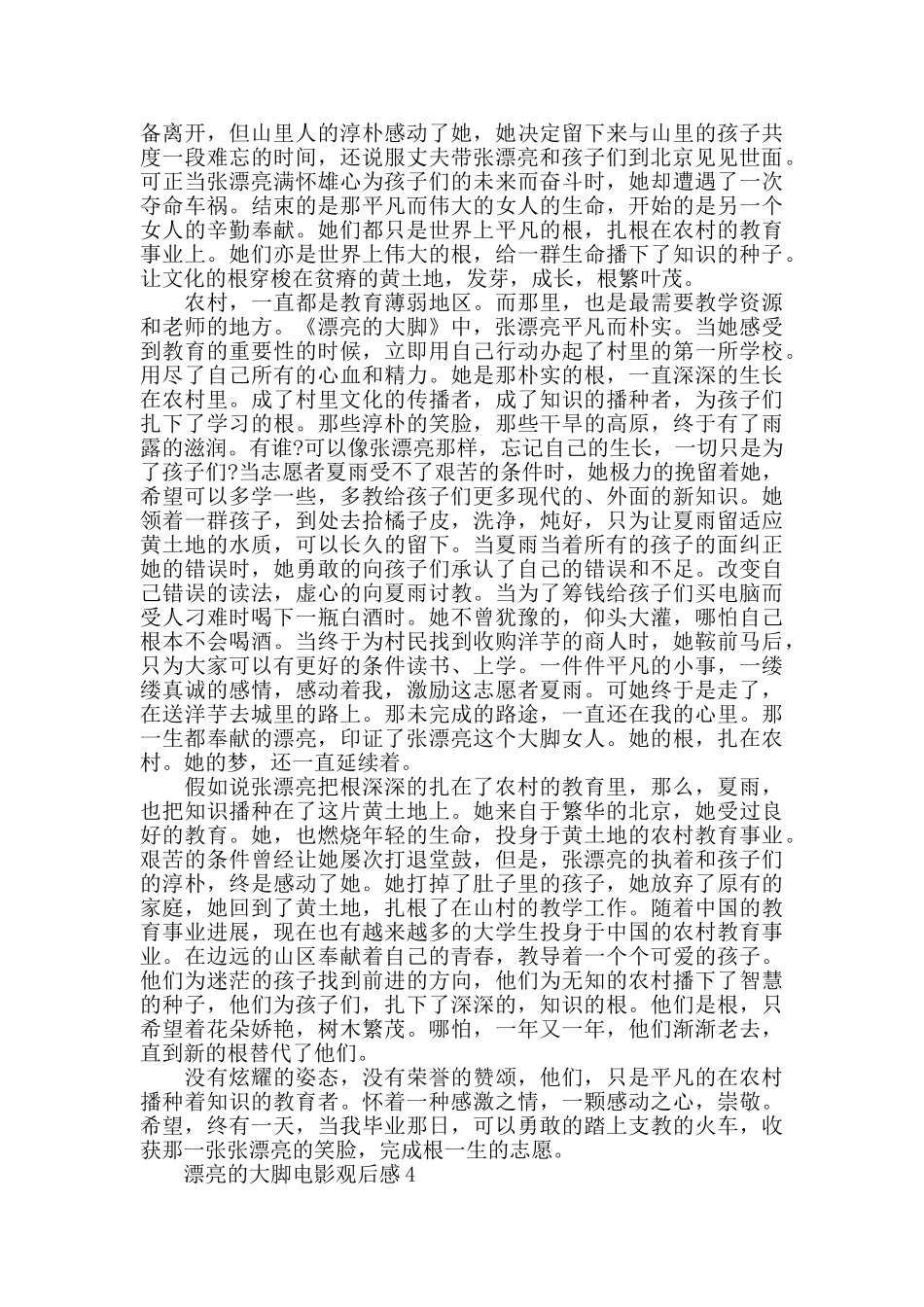 美丽的大脚电影观后感1000字范文_第3页