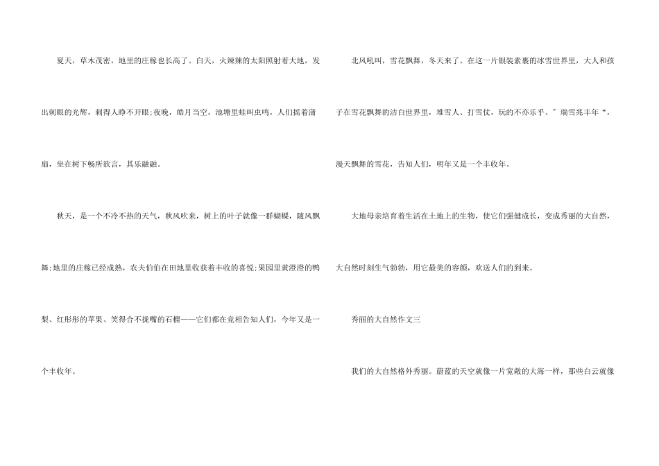 美丽的大自然400字10篇_第3页