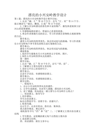 美丽的小兴安岭教学设计