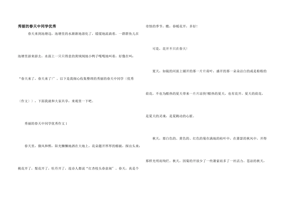 美丽的春天中学生优秀_第1页