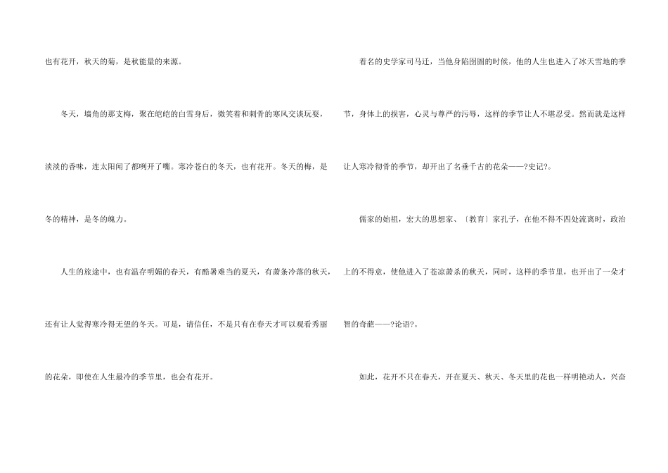 美丽的春天中学生优秀_第2页