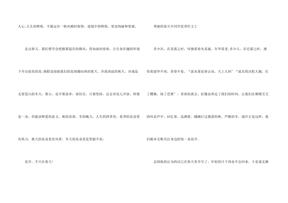 美丽的春天中学生优秀_第3页