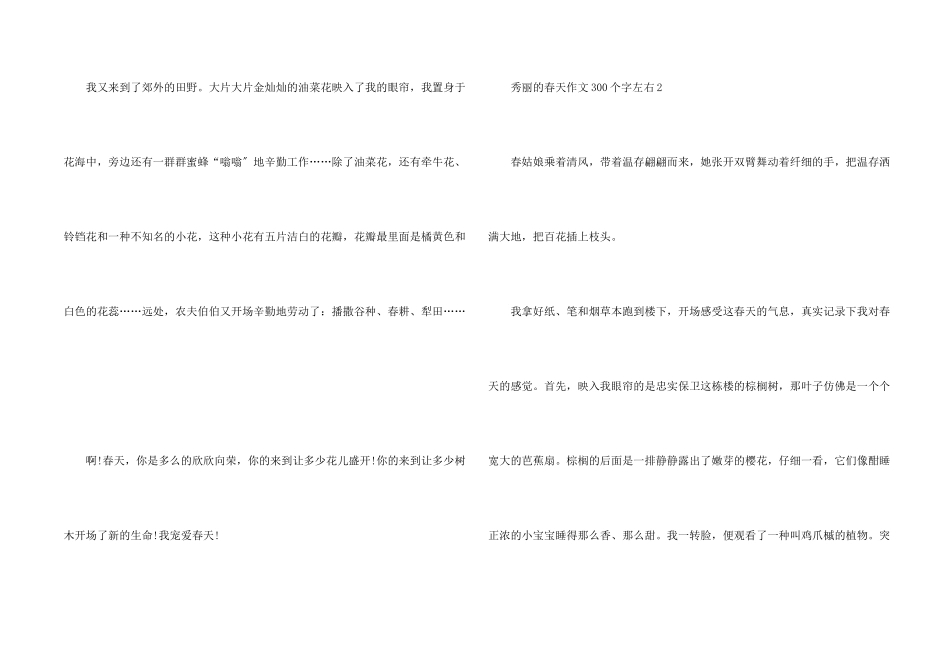美丽的春天300个字左右十篇_第2页