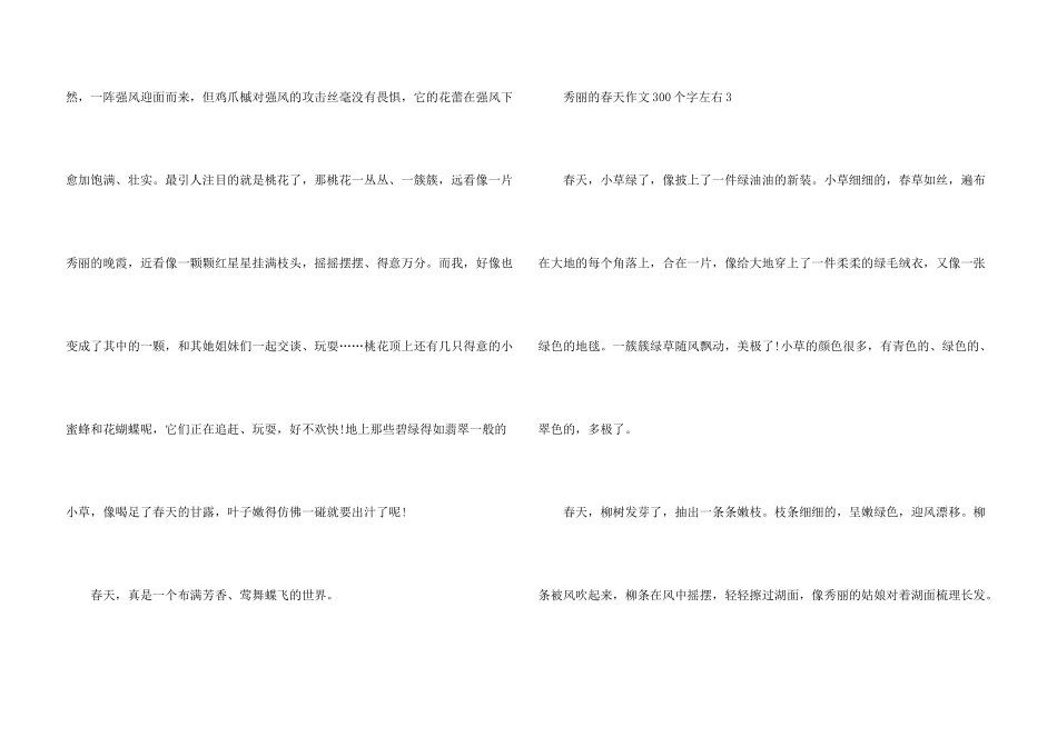 美丽的春天300个字左右十篇_第3页