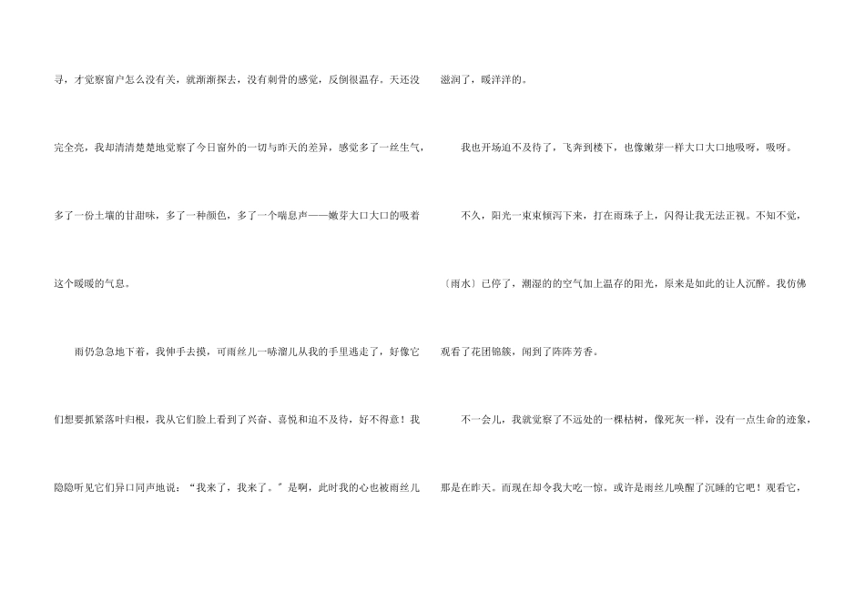 美丽的春天小学优秀600字_第3页