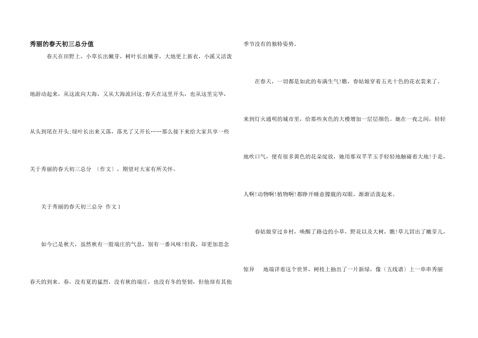美丽的春天初三满分_第1页