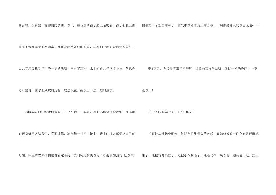 美丽的春天初三满分_第2页