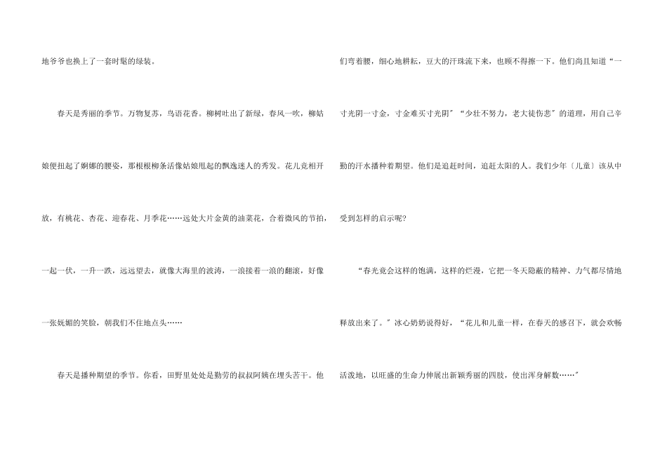 美丽的春天初三满分_第3页